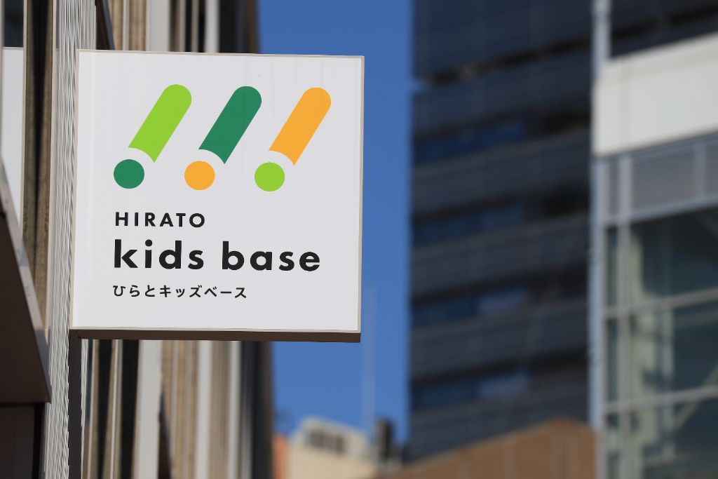 HIRATO kids base — ひらとキッズベース 外観看板